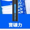 鯊克 口寶礦力