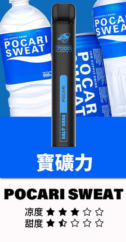 鯊克 口寶礦力